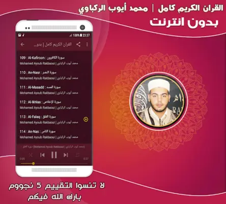 قران كامل بصوت محمد ايوب الركب android App screenshot 0