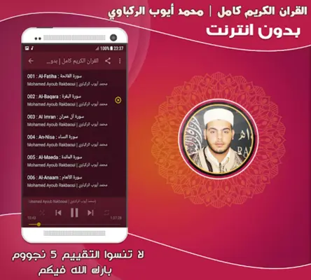 قران كامل بصوت محمد ايوب الركب android App screenshot 1