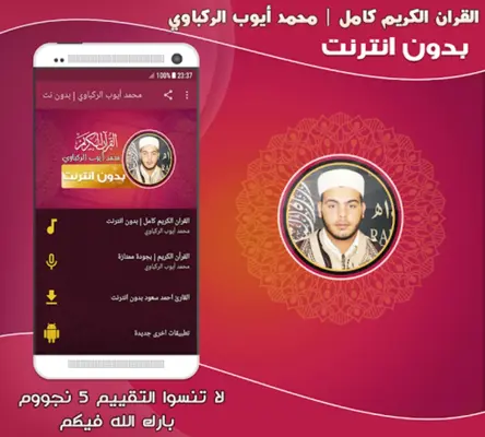 قران كامل بصوت محمد ايوب الركب android App screenshot 2